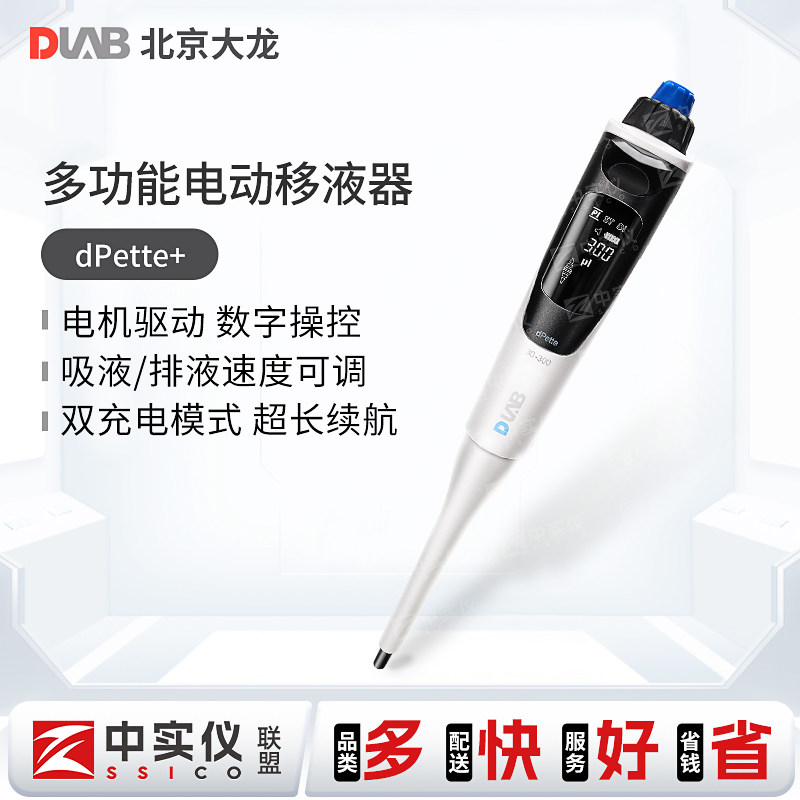 北京大龙电动移液器dPette单道可调移液枪10/50/300/1000ul加样器