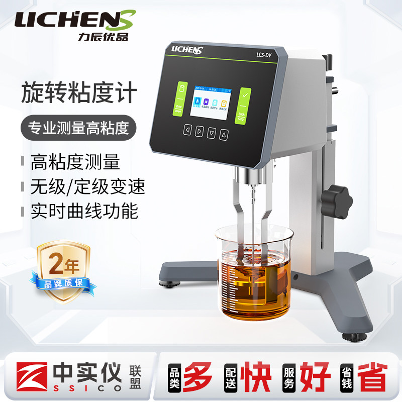 力辰优品实验室数显旋转粘度计高精度粘度液晶油漆涂料测试仪