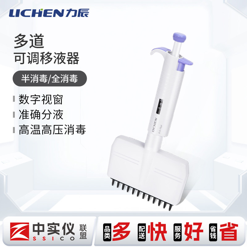 力辰科技移液器实验室8通道12道多道微量可调加样移液枪头吸头