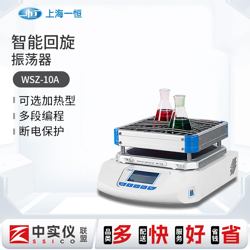 上海一恒WSZ-10A 50A HZQ-50H X100A回旋加热回旋振荡器摇床实验