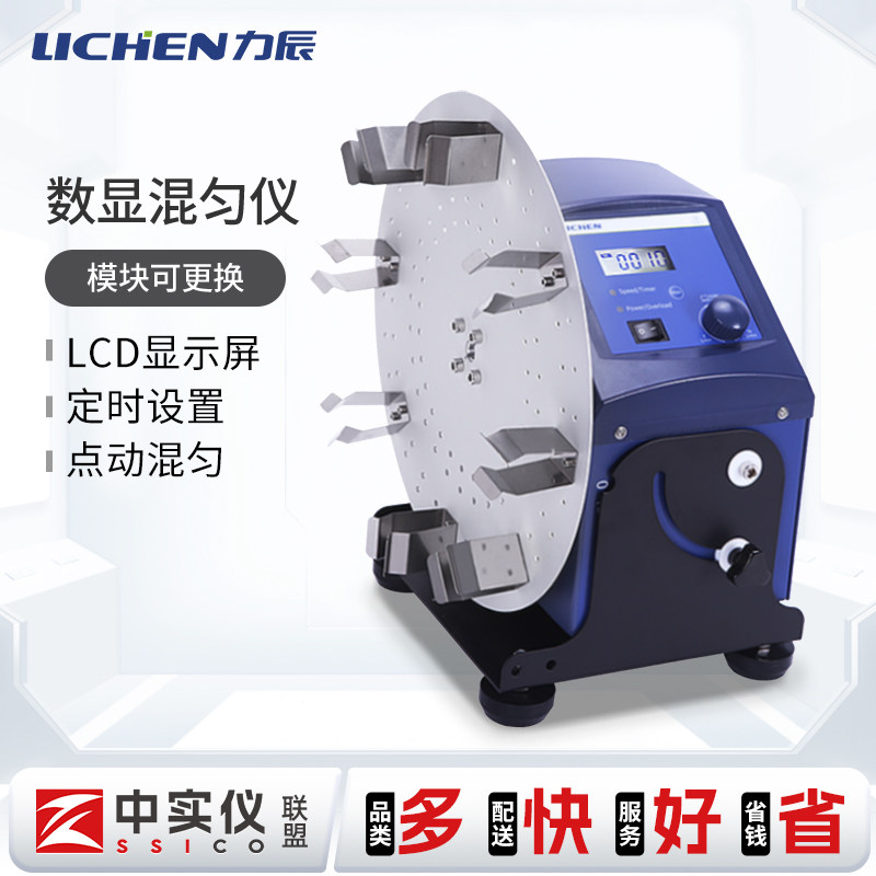 力辰科技数显混匀仪实验室圆盘滚轴多管旋涡混匀器漩涡调速振荡器