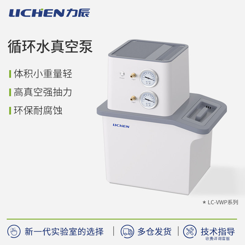力辰科技循环水真空泵实验室抽气抽滤装置蒸馏小型电动水环泵机