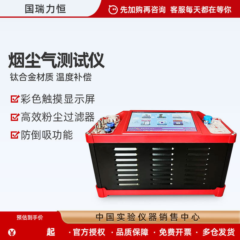 国瑞力恒GR-3100D型自动低浓度烟尘/气测试仪智能烟雾气体分析仪