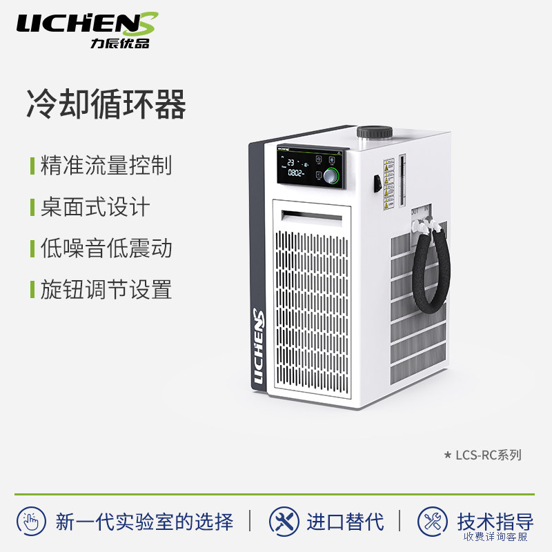 力辰优品RC系列冷却循环器精准流量控制防腐性能保温多功能使用