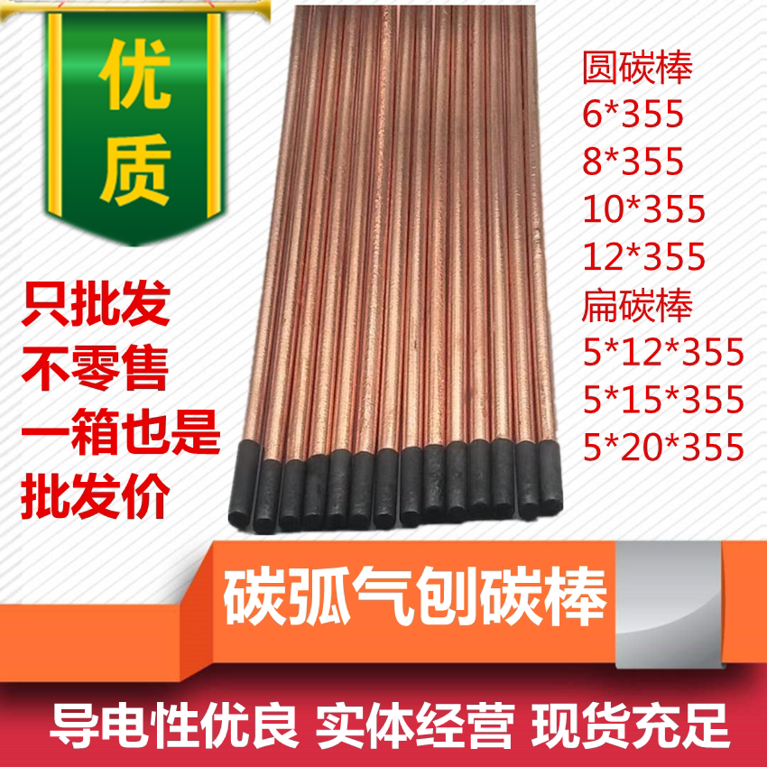 Carbon arc gas planing carbon rods 8mm 10mm Copper plated Carbon rods 8 * 355 10 * 355 Gas planing carbon rods 6mm7 Carbon rods per box