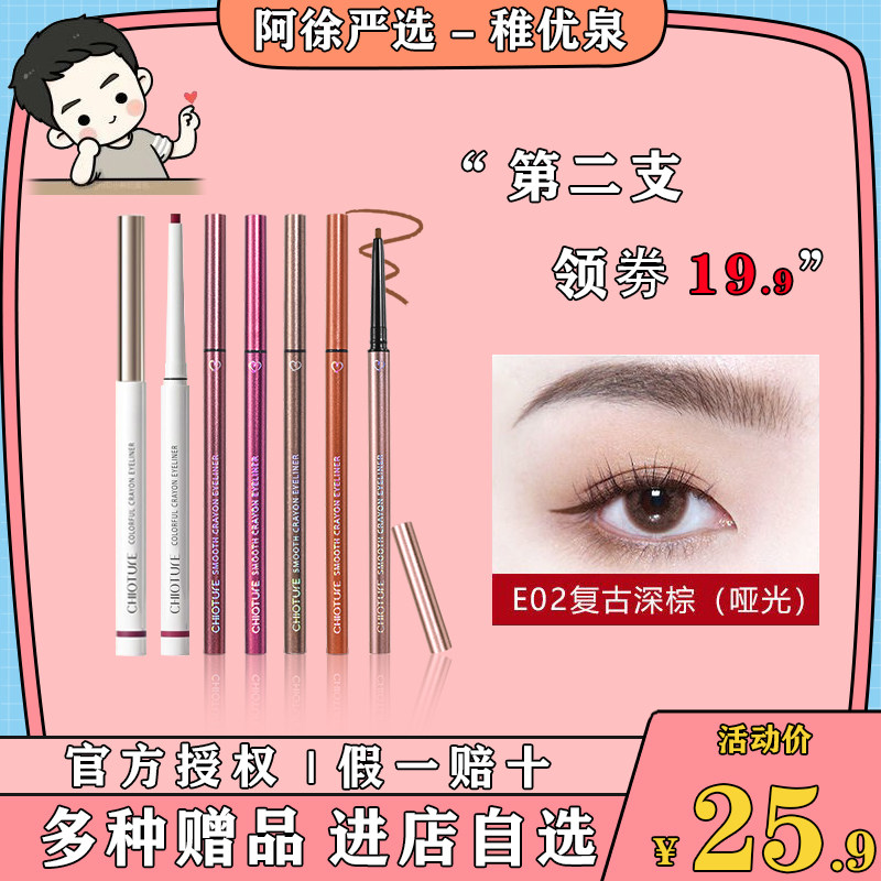Young Youquan Eye Line Pen Color Eye Line Adhesive Pen waterproof anti-perspiration Persistent Beginners Brown Pencil Style