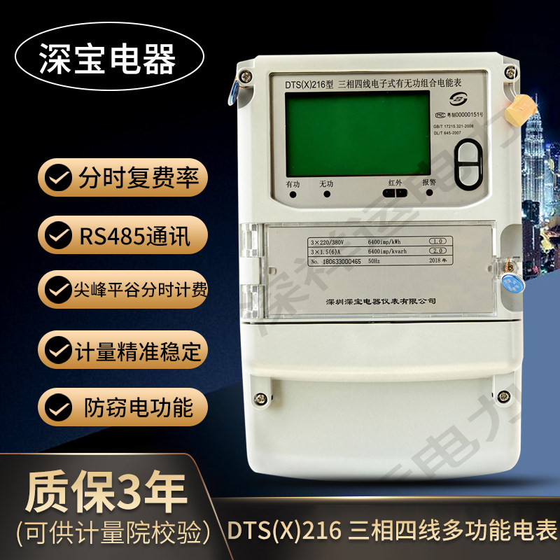 Shenbao electric appliances peak valley DTS(X) 216 reactive power combination table Guangdong new peak pinggu period combination table