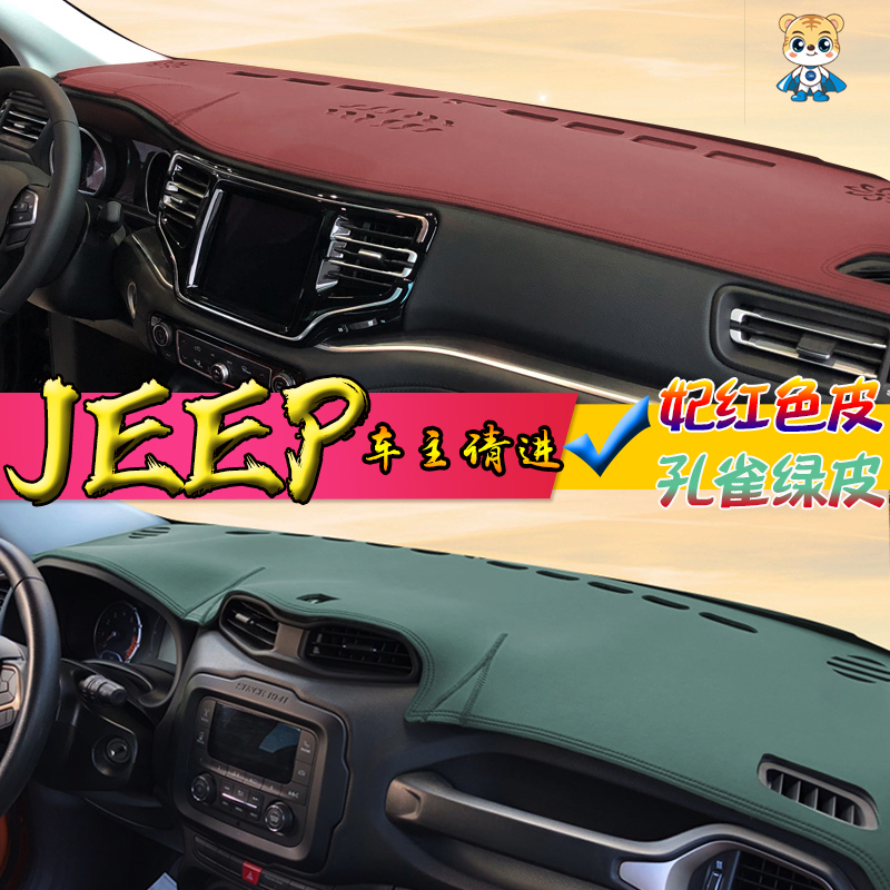 Light-proof pad is suitable for JEEP jeep commander free light modified free man dashboard leather sunshade