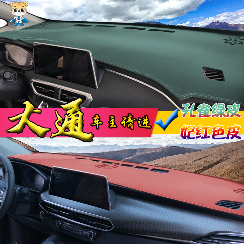 Leather photophobic cushion suitable for upper steam G10 G10 D90 T60 T60 car G50 mid-control sun shield meter