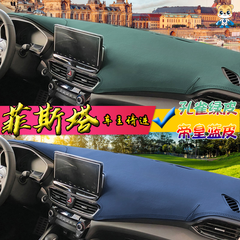 Leather light-proof pad special 19-21 modern new LAFESTA Festa modified instrument panel car sunshade