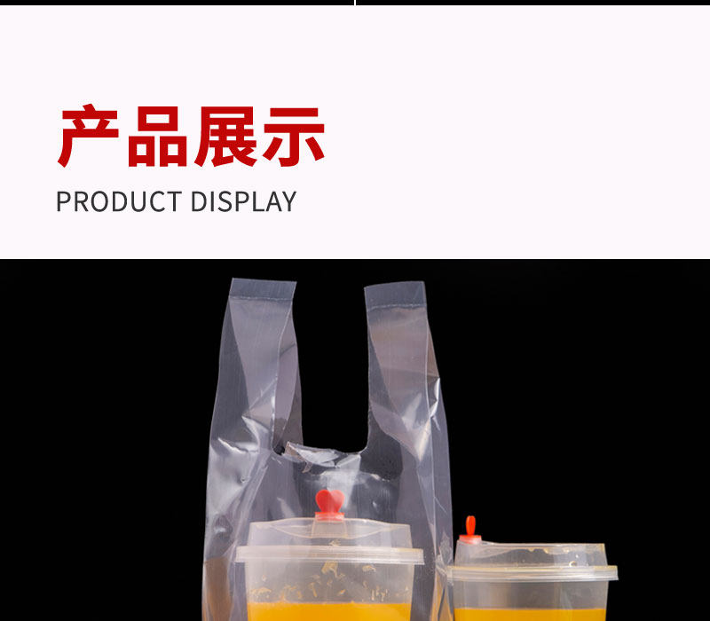 Напитков упаковки 奶茶打包袋背心式700ml饮品杯子一次性袋子商用饮料摆摊手提外送