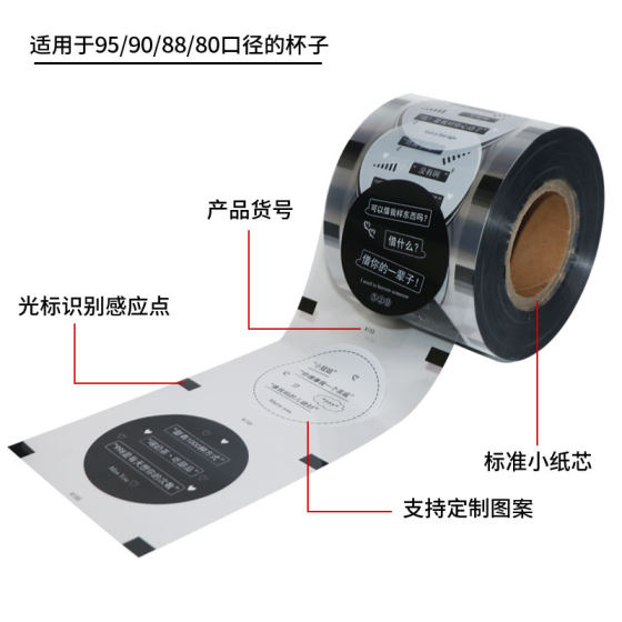 밀크티 밀봉 필름, 범용 두유 밀봉 컵, 종이 및 플라스틱 이중 목적 맞춤형 매장 테이크아웃 특수 일회용 밀봉 기계 필름
