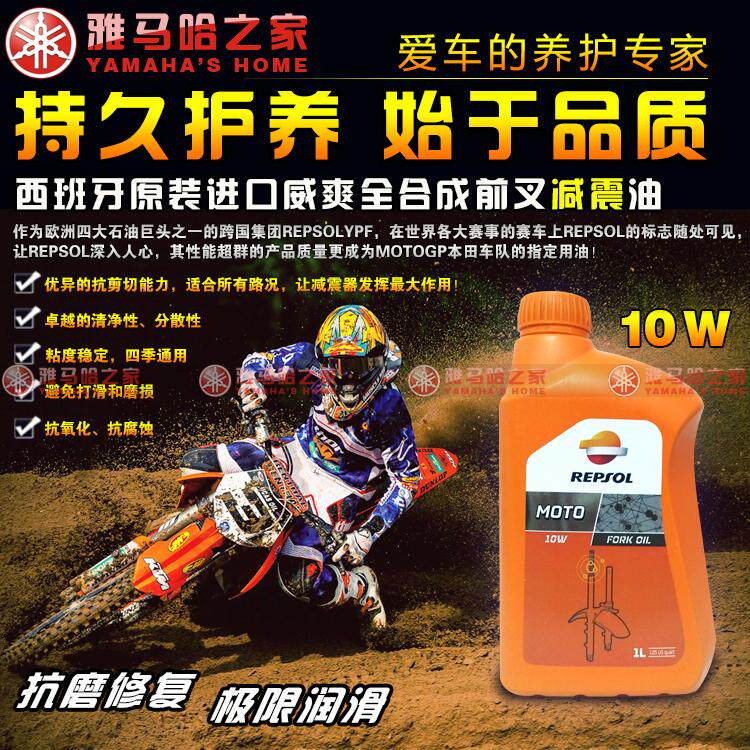 Wei Shuang REPSOL locomotive damping oil locomotive shock absorbing oil front fork oil 5W 10W full synthesis