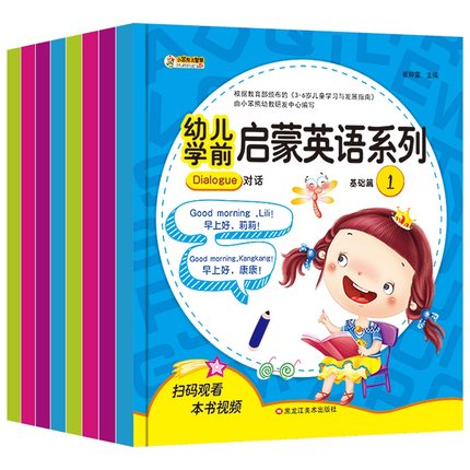 【全8册】幼儿英语启蒙教材有声绘本英语入门