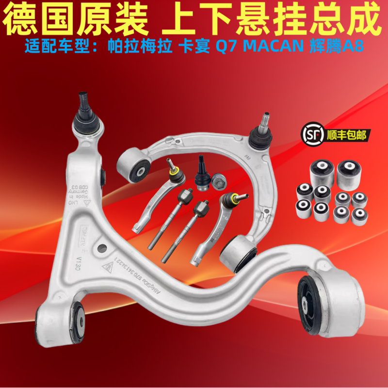 Suitable for Porsche Panamera Cayenne Volkswagen Phaeton Audi Q7 Phaeton Front Upper and Lower Swing Arm Suspension Triangle Arm