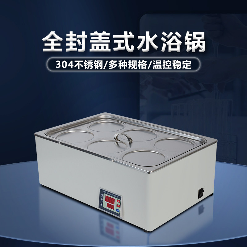 全封盖HH-1/2水浴锅电热恒温数显单双四六孔箱槽油浴锅搅拌家用
