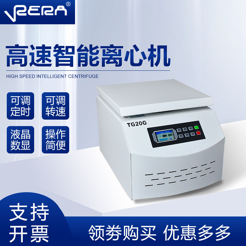 TG20G高速离心机乳脂大容量血清分离实验室样品分离数显离心机