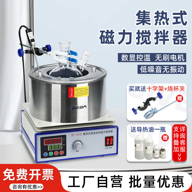 集热式磁力搅拌器数显恒温大容量DF-101S水油浴锅搅拌机实验室用
