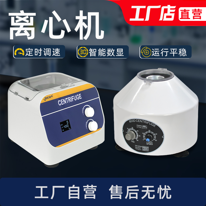 Centrifuge Laboratory High-Speed Prp Serum Blood Tabletop Large-Capacity Beauty Small Handheld Mini Separator
