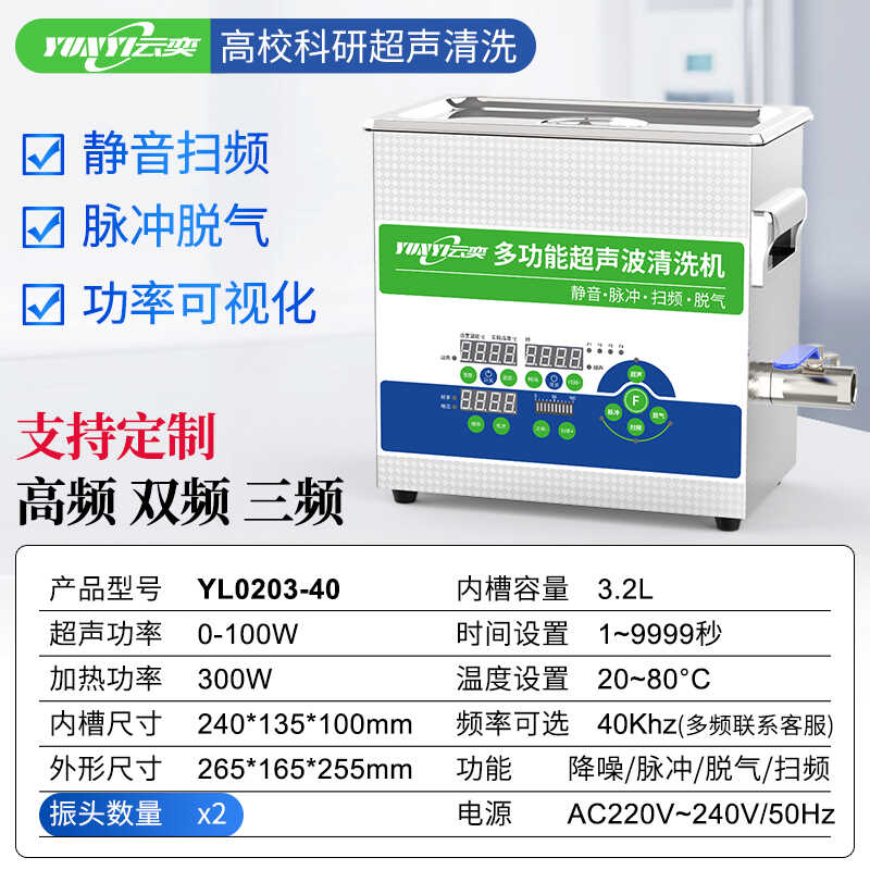 双频三频68K/80K/120K超声波清洗机实验室用静音脉冲扫频振荡仪器