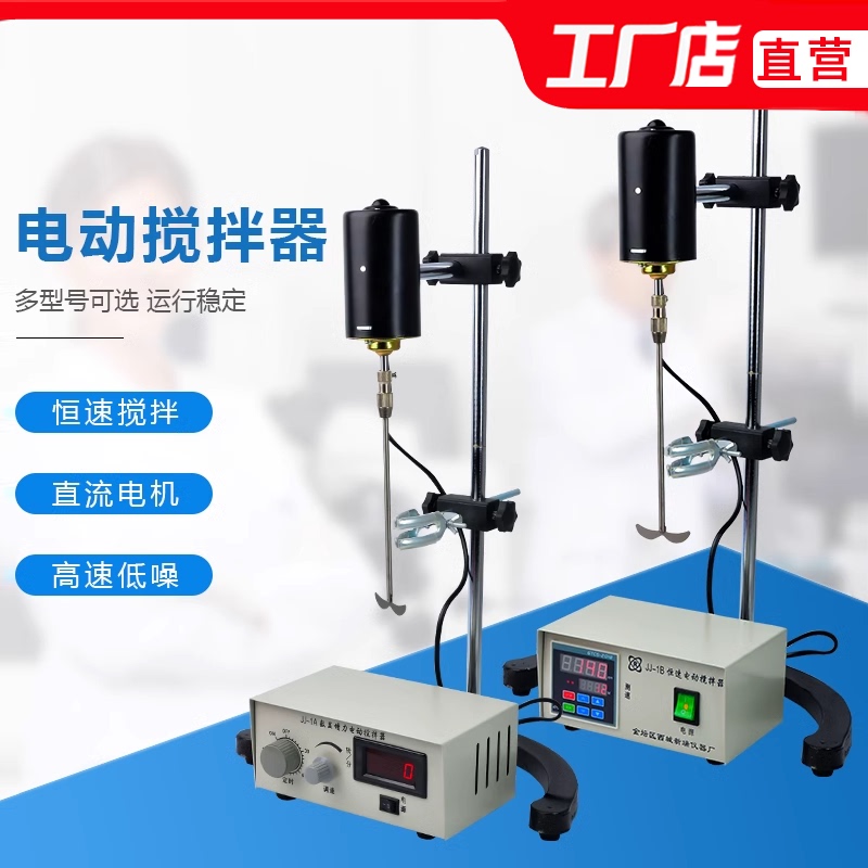 Mixer Laboratory Jj-1 Precision Machinery Small Electric Mixer 60W120W100W200W300W