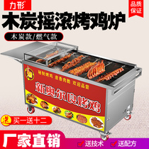 Vietnam rock roast chicken stove Commercial charcoal gas automatic rotating Orleans roast chicken leg stove Oven Roast chicken cart
