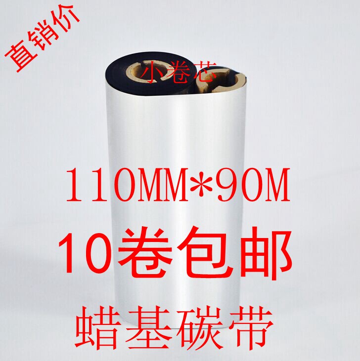 General Charcoal Ribbon with wax-based Barcoding Carbon Belt Barcode Printing Press Mark Machine Printed Sheet Machine Carbon with 110mm * 90M