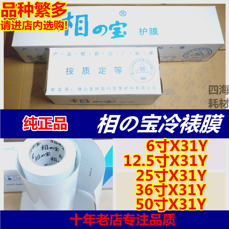 Phase Bao fine sand film Cold laminate film Cover film Film Protection film 12 5 inches*31 yards