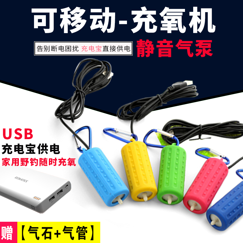 Fish tank oxygen pump small ultra-quiet household fish outage oxygen pump mini-portable USB oxygen press charge