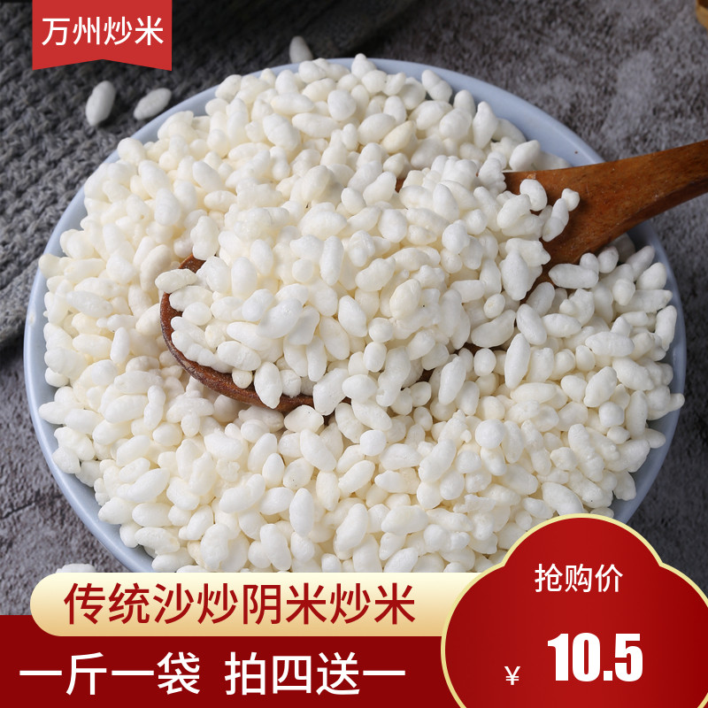 Fried rice Chongqing Wanzhou farm specialty glutinous rice rice popcorn hand-cooked yin rice rice flower sand fried white fried rice bubble