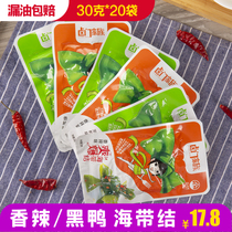 Luomen family kelp knot ready-to-eat snack packet Spicy spicy black duck flavor snack food 30g*20 bags