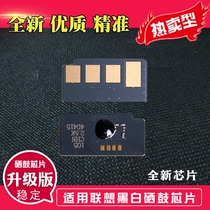 Applicable Lenovo LD2241 chip Lenovo 2241H M7150 M7150 7150F 7150F selenium drum counting chip