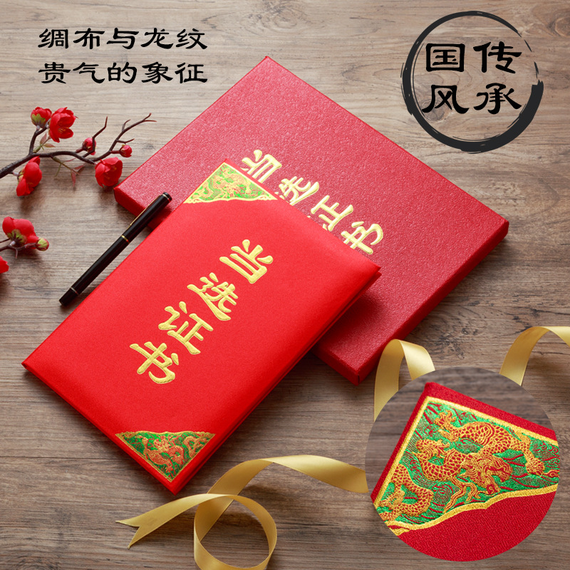 High-end Boutique Certificate Silk Cloth Election Certificate Gift Box Clothing Boutique Silk China Wind Honor Certificate Professional Customization