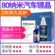 E80 Nano -Car Talting Set (Advanced Professional Model) 2 -Hyear Lasting