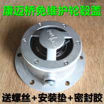 Jiefang J6P direction wheel maintenance-free dust cover pilot version JH6 Kangmai Bridge hub maintenance-free shaft head cover accessories