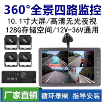 Cargo driving recorder 360-degree panoramic four-way monitoring 12V24V HD no light night vision reversing image