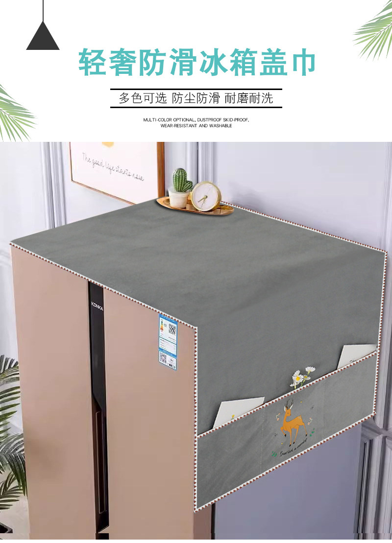 Скатерть 冰箱顶盖布防滑冰箱罩套防尘防油家用单双开门洗衣机盖巾2025新款 OTHER