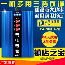 Household power saver home power saving King high efficiency energy saving three-speed adjustable high power commercial enhanced version power saving artifact