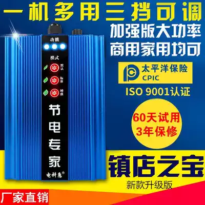 Household power saver home power saving King high efficiency energy saving three-speed adjustable high power commercial enhanced version power saving artifact