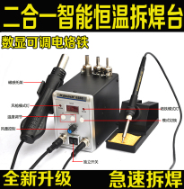 A hot-air gun welding two-in-one chai han tai lead-free anti-static mobile phone repair 8586 digital thermostat electric iron