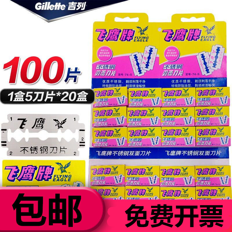 Shanghai flying eagle card 74-s stainless steel bifacial blade old shave knife manually shaved blade 100 pieces