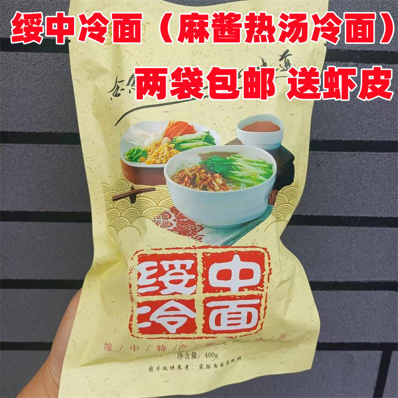 Suizhong sesame sauce mixed cold noodles Xiaojia market sesame sauce hot soup cold noodles 400g cold noodles Suizhong specialty two bags