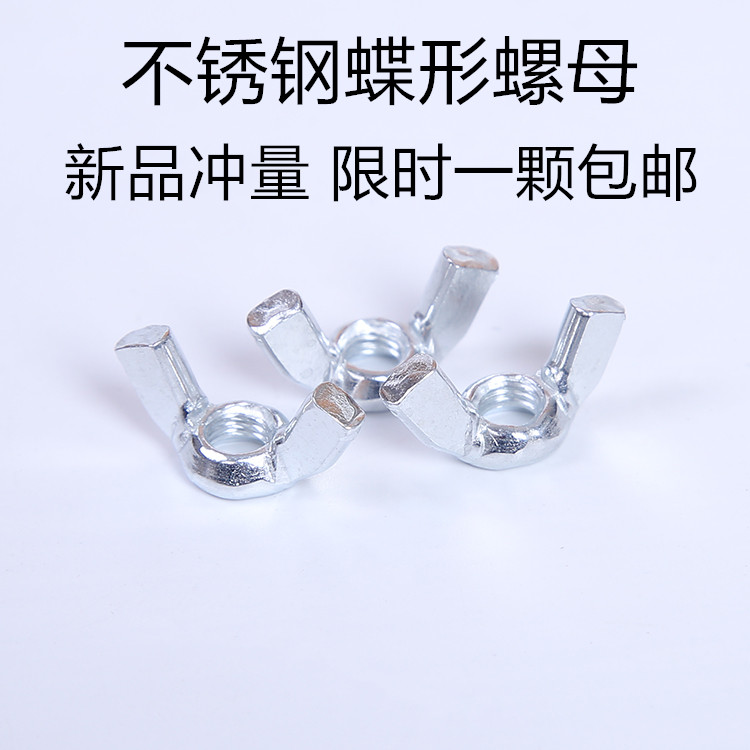 304 201 Stainless steel butterfly nut Hand screw Ingot nut Butterfly angle nut(M3-M12)