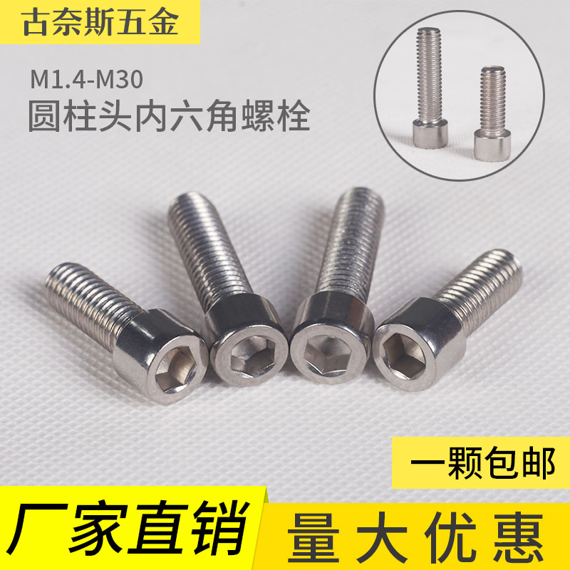 201 Stainless Steel Inner Hexagon Screw Bolt Cylindrical Head Inner Hexagon Screws M3M4M5M6M8-Taobao