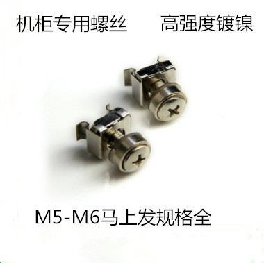 Cabinet screwswarknut crown screwdriver network cabinet screwsuit crown three combined screw M5M6