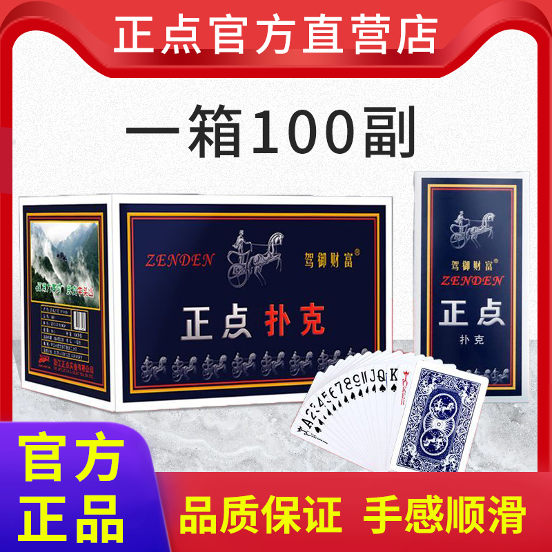 (Factory direct sales)Punctuality playing cards full box 100 pairs of poker home chess room 8845 park grams