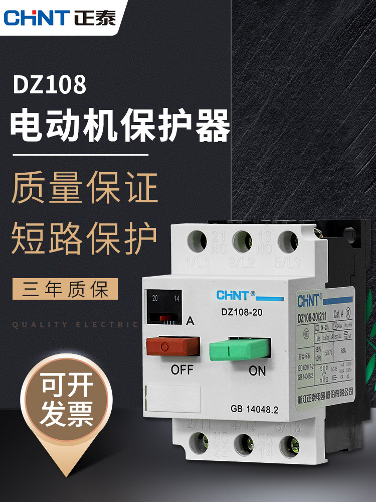 CHINT Motor protector Molded case circuit breaker Motor switch air-open overload protection DZ108-20 211