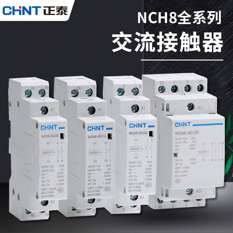 Zhengtai household AC contactor NCH8 rail type 220V single-phase 20A small one normally open two normally closed 40A