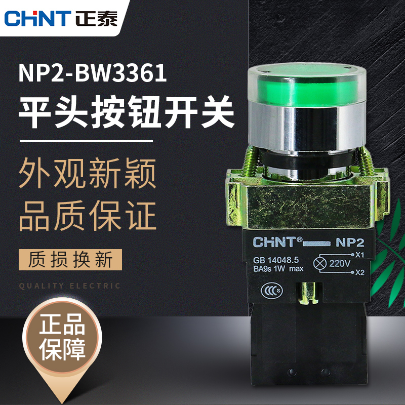 Zhengtai NP2 self-reset button with light green red 220V 24V LED NP2-BW3361 BW3462