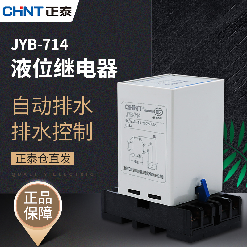 Zhengtai water level controller automatic water supply and discharge electronic liquid level relay JYB-714B 220V 380V
